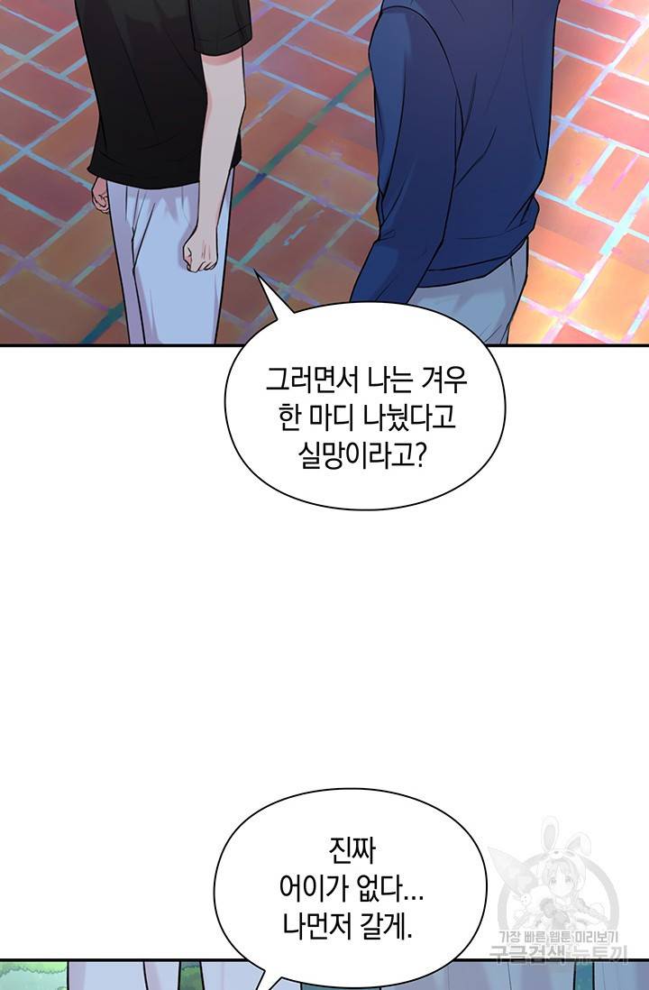연생대딩 21화 15