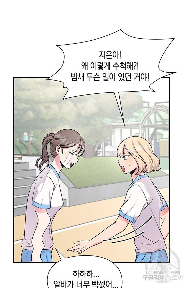 연생대딩 21화 21