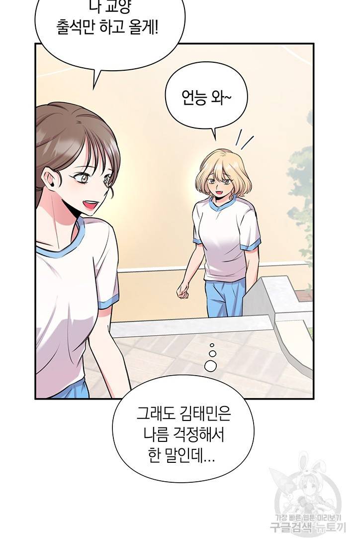 연생대딩 21화 31