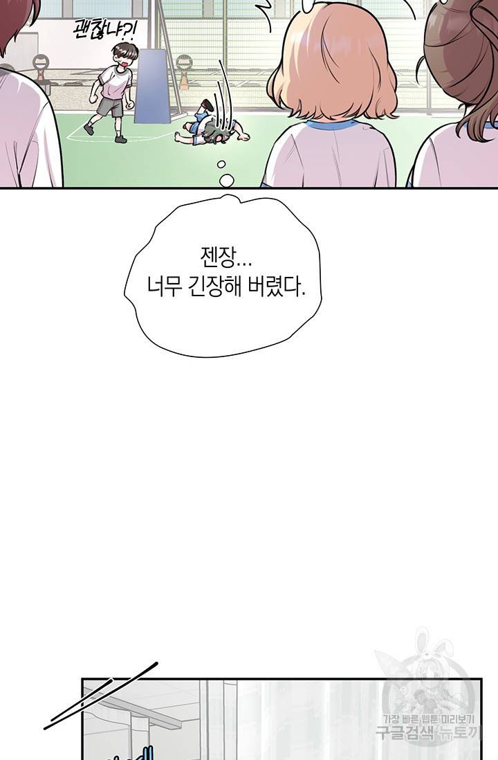 연생대딩 21화 53