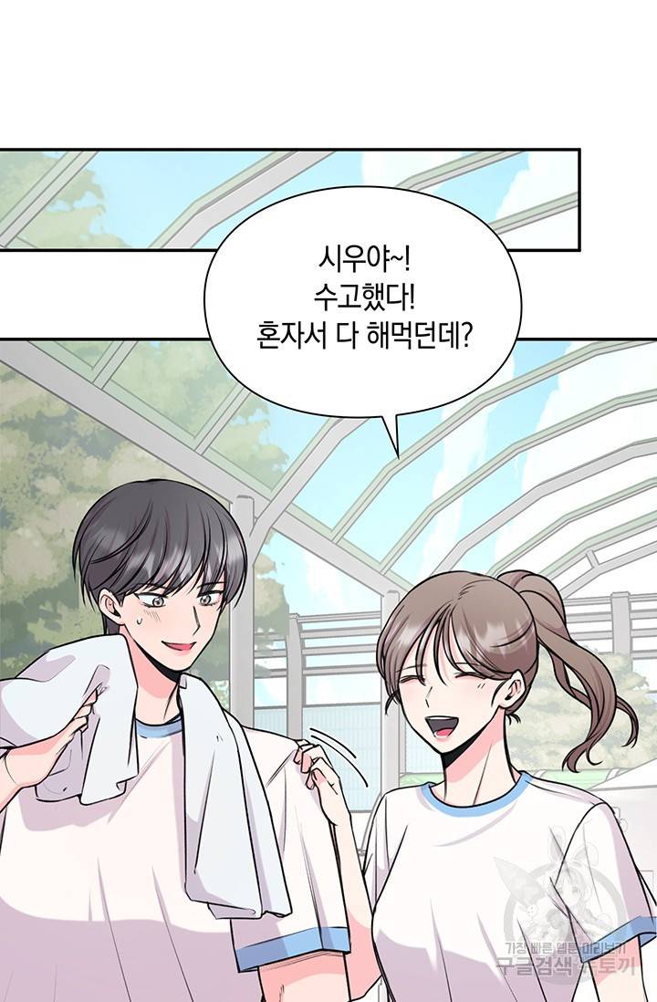 연생대딩 21화 55
