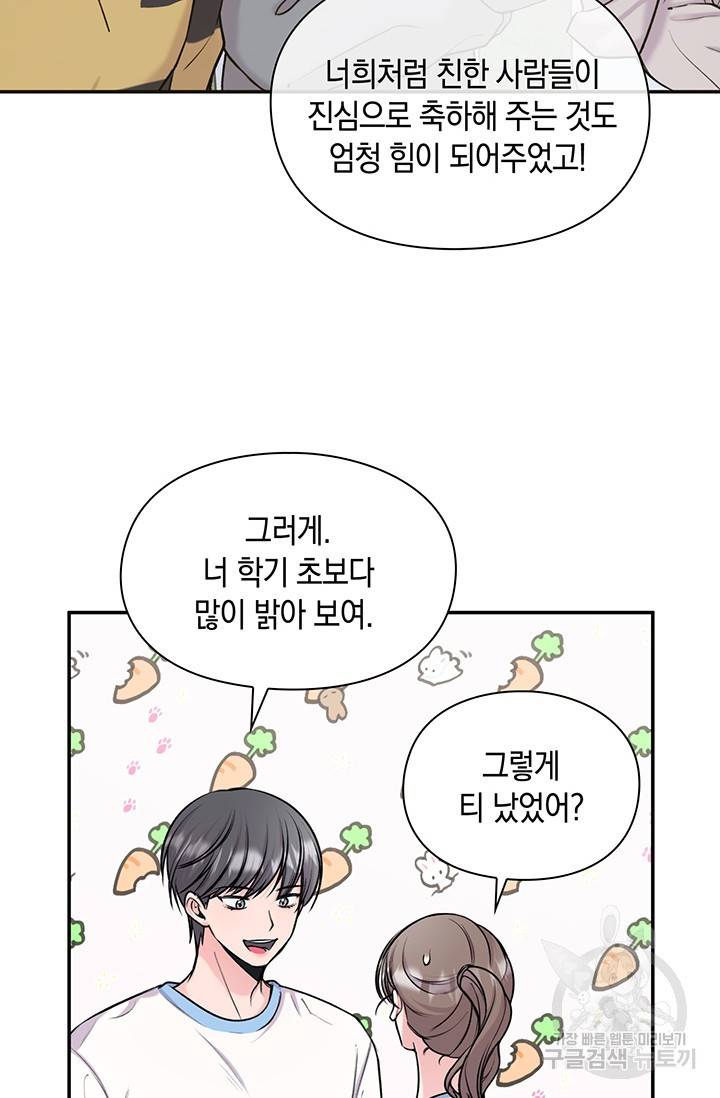 연생대딩 21화 65