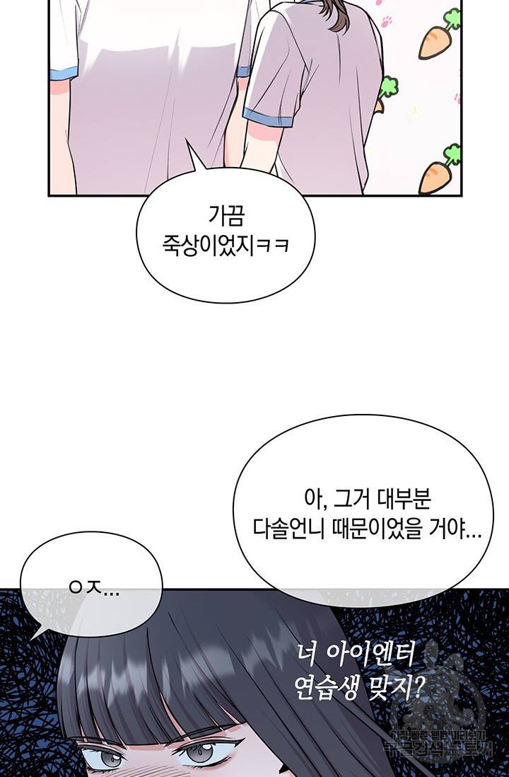 연생대딩 21화 66
