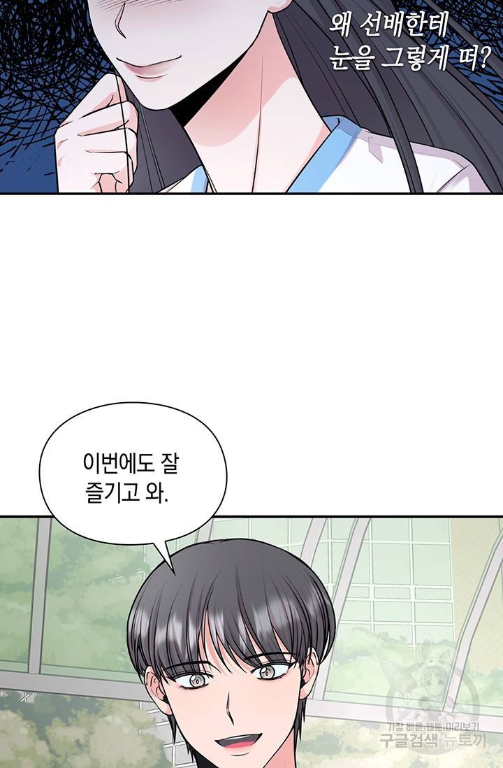 연생대딩 21화 67