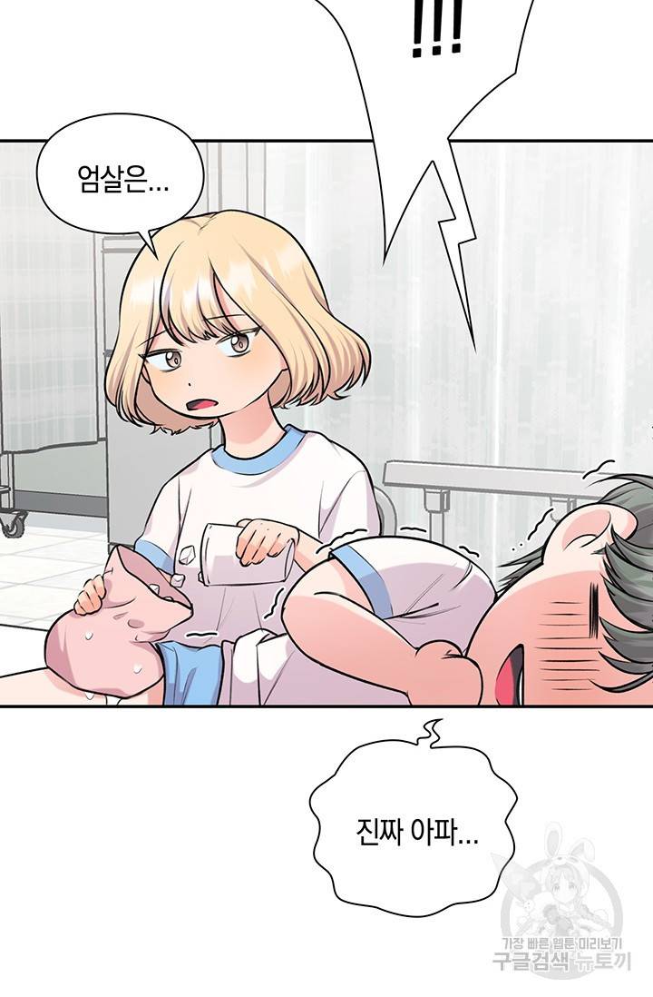 연생대딩 21화 70