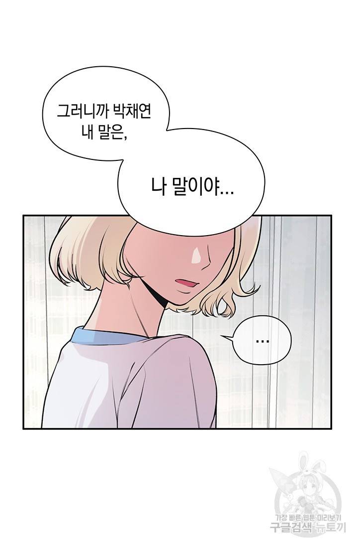 연생대딩 21화 79