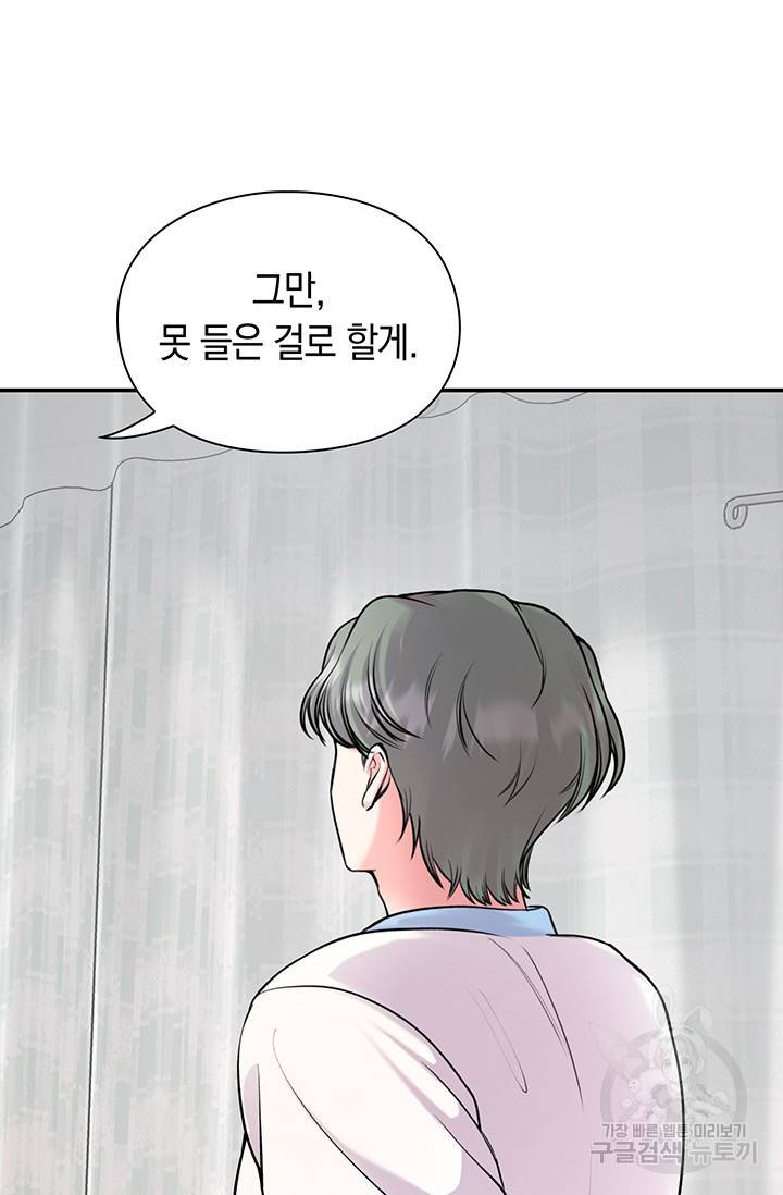 연생대딩 21화 80
