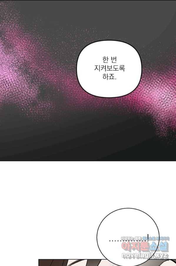 마녀는 사랑하지 않아도 괜찮아요 37화 3