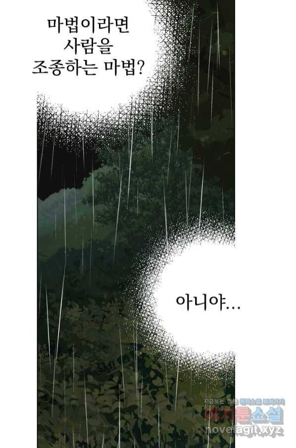 마녀는 사랑하지 않아도 괜찮아요 37화 5