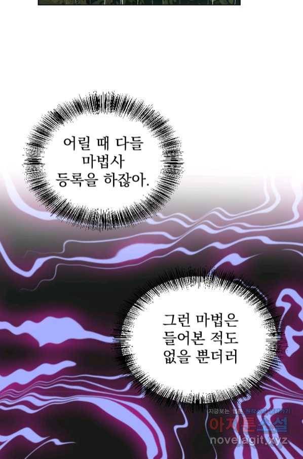 마녀는 사랑하지 않아도 괜찮아요 37화 6