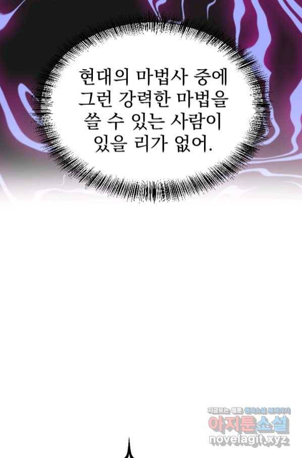 마녀는 사랑하지 않아도 괜찮아요 37화 7