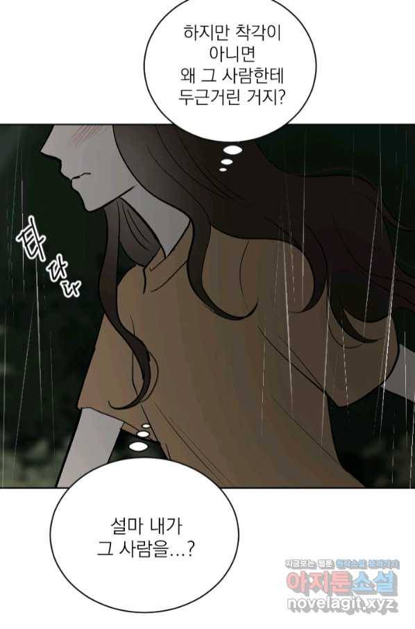 마녀는 사랑하지 않아도 괜찮아요 37화 9