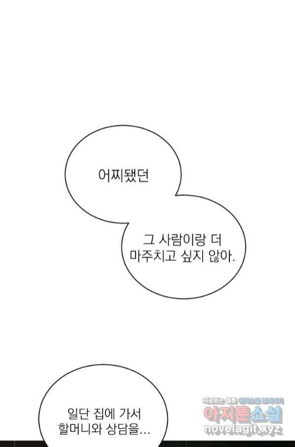 마녀는 사랑하지 않아도 괜찮아요 37화 10