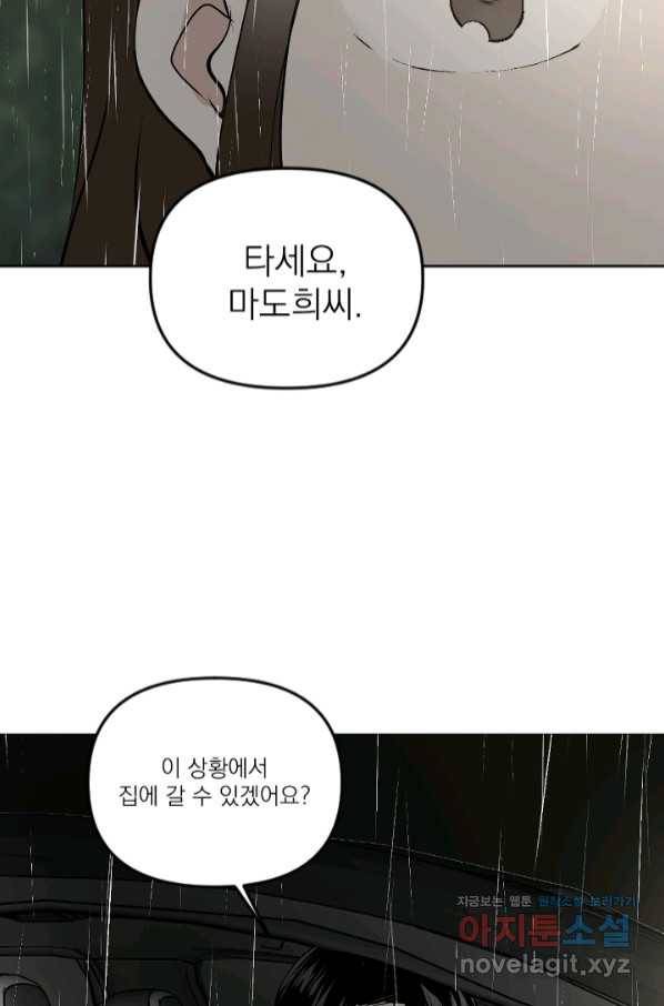 마녀는 사랑하지 않아도 괜찮아요 37화 15