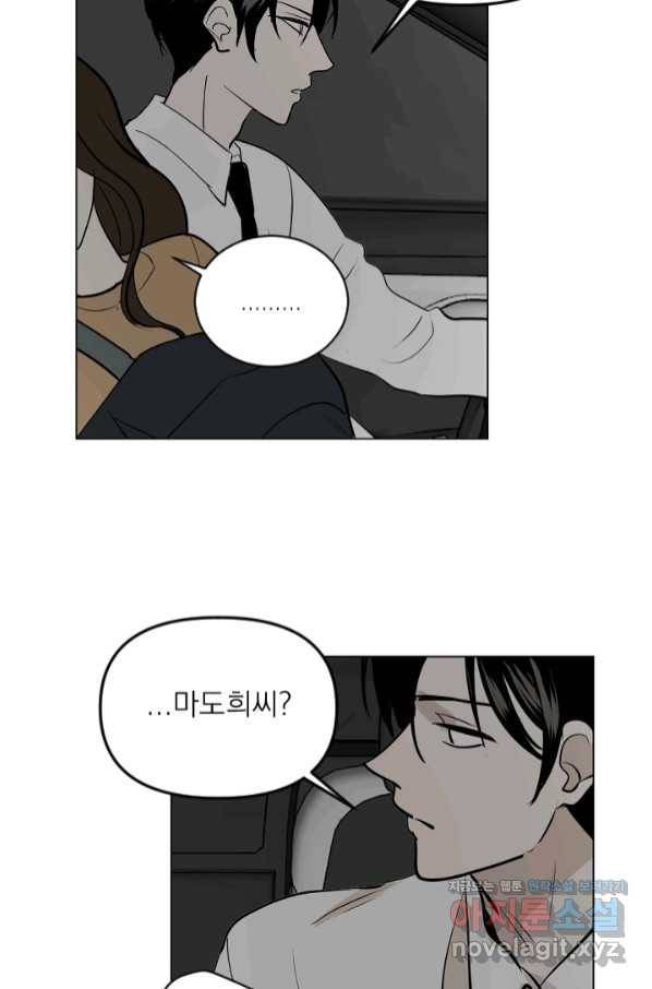 마녀는 사랑하지 않아도 괜찮아요 37화 24