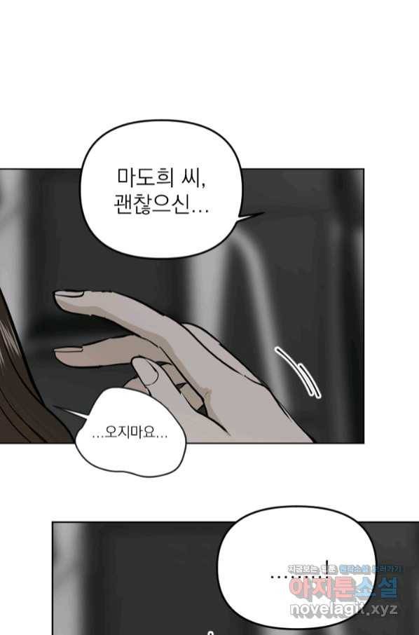 마녀는 사랑하지 않아도 괜찮아요 37화 27