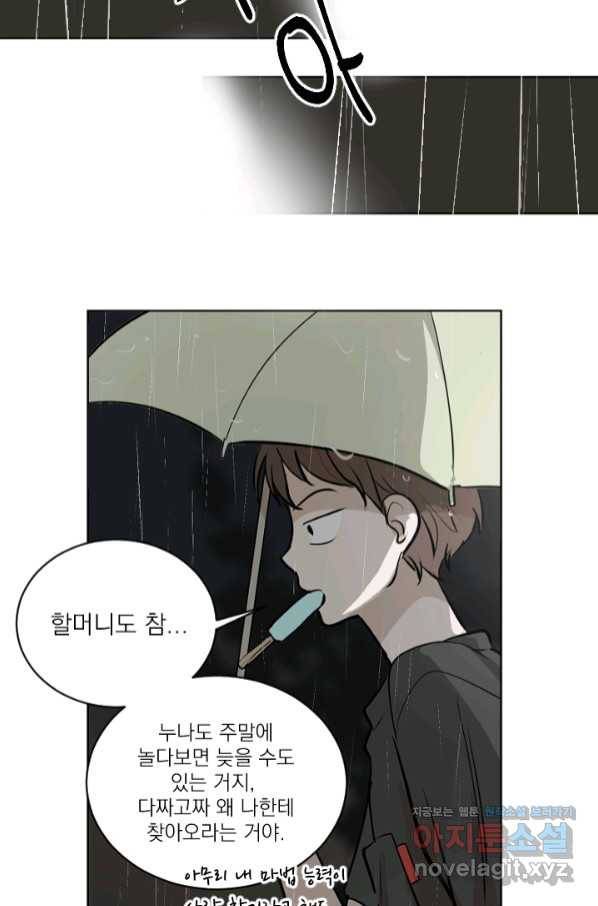 마녀는 사랑하지 않아도 괜찮아요 37화 32