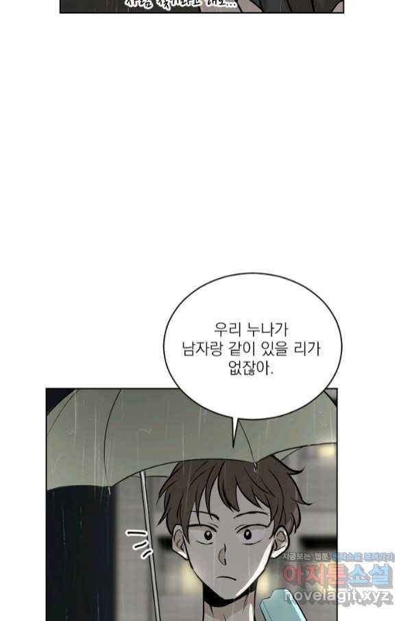 마녀는 사랑하지 않아도 괜찮아요 37화 33