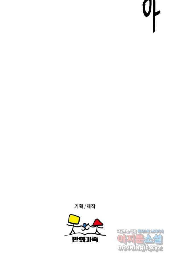 마녀는 사랑하지 않아도 괜찮아요 37화 40