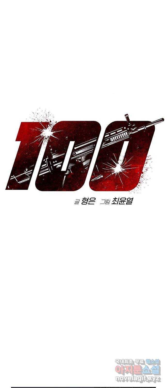 100 44- 딱 초보들이나 할 발상이네 1