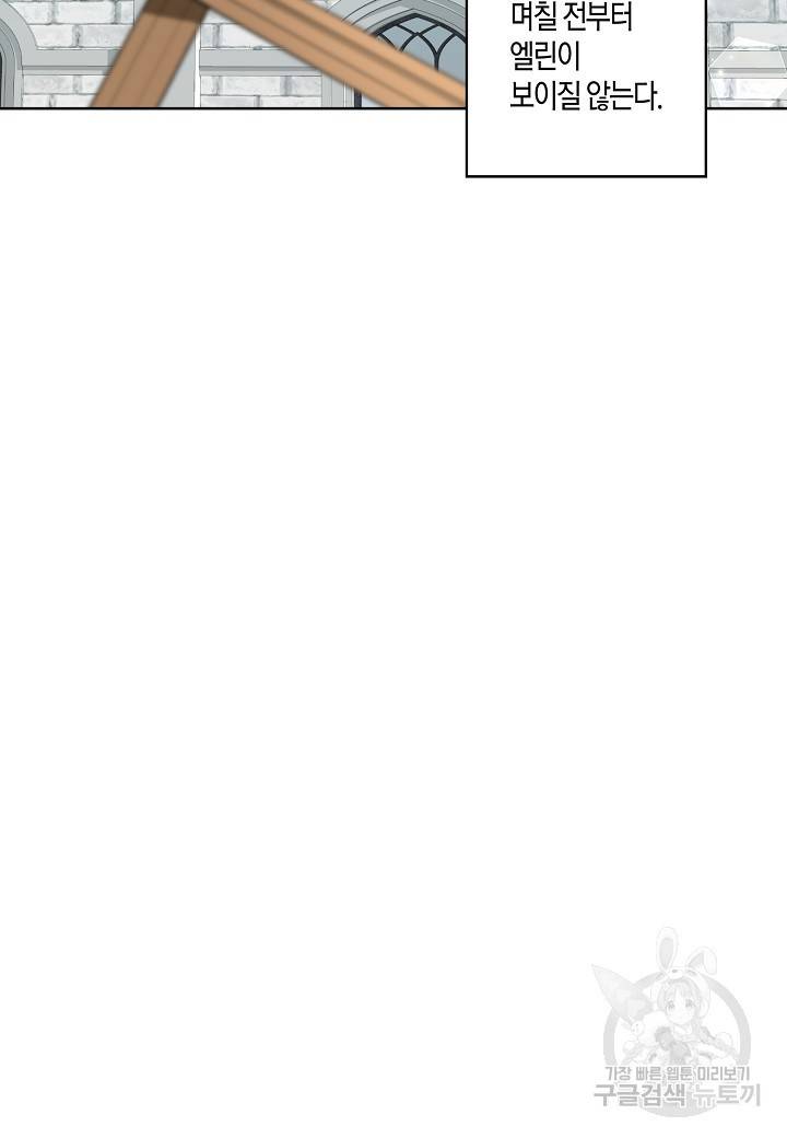 흑막 남편과의 이혼에 실패한 것 같다 7화 6