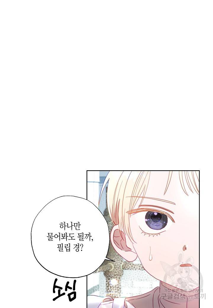 흑막 남편과의 이혼에 실패한 것 같다 7화 14
