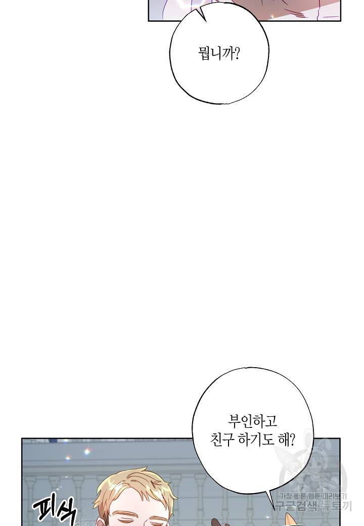 흑막 남편과의 이혼에 실패한 것 같다 7화 15