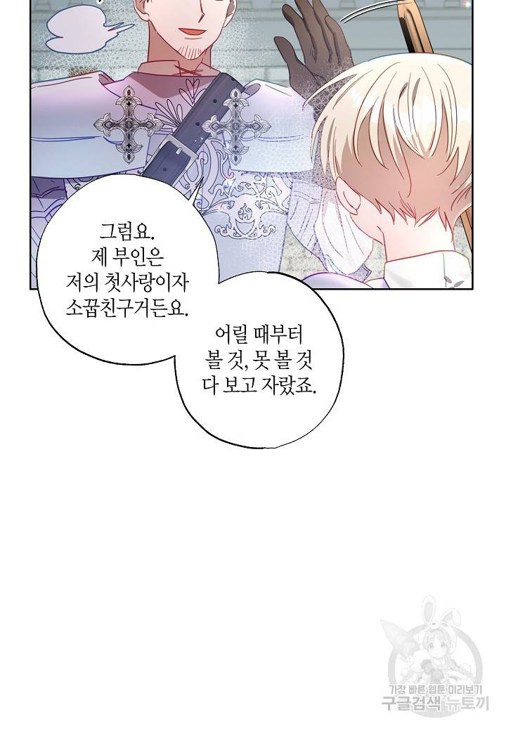 흑막 남편과의 이혼에 실패한 것 같다 7화 16