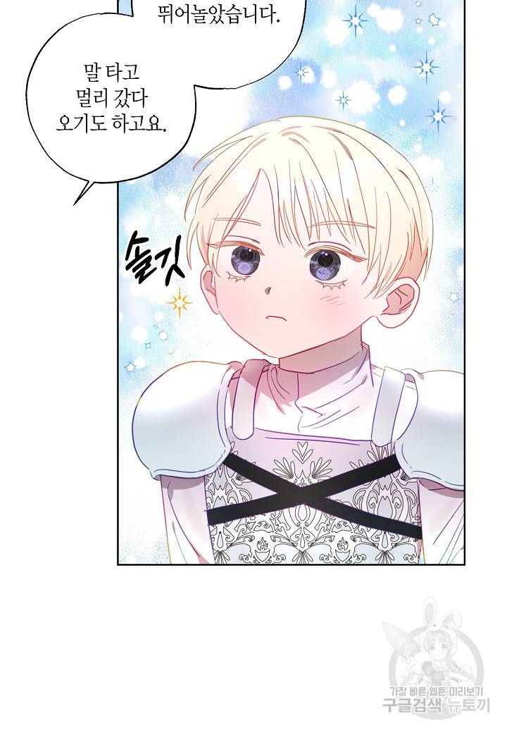 흑막 남편과의 이혼에 실패한 것 같다 7화 19