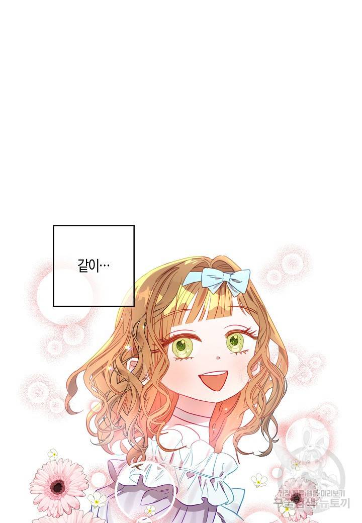 흑막 남편과의 이혼에 실패한 것 같다 7화 20
