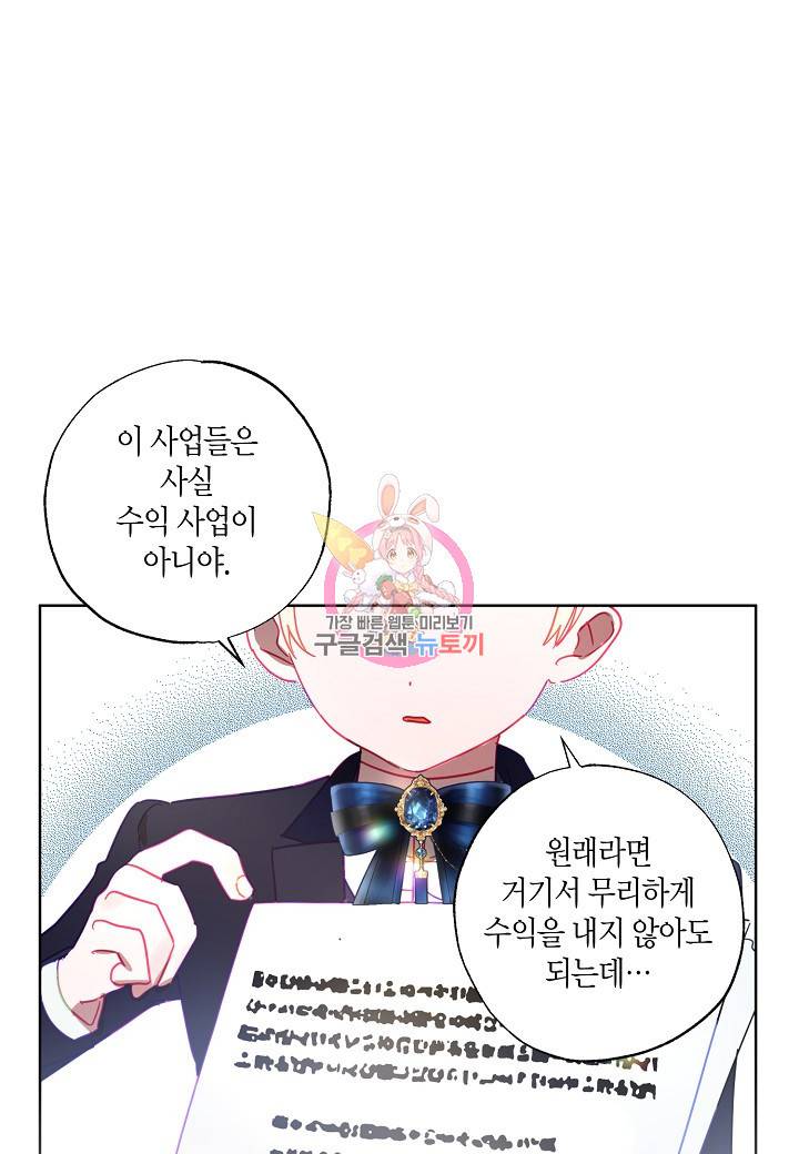 흑막 남편과의 이혼에 실패한 것 같다 11화 1