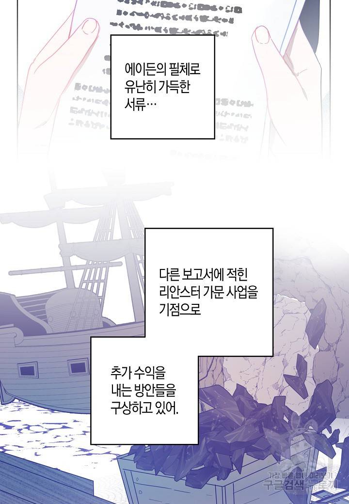 흑막 남편과의 이혼에 실패한 것 같다 11화 2