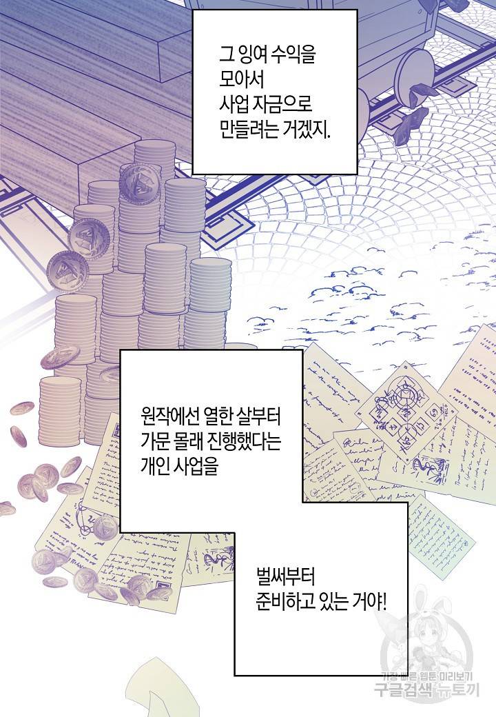 흑막 남편과의 이혼에 실패한 것 같다 11화 3