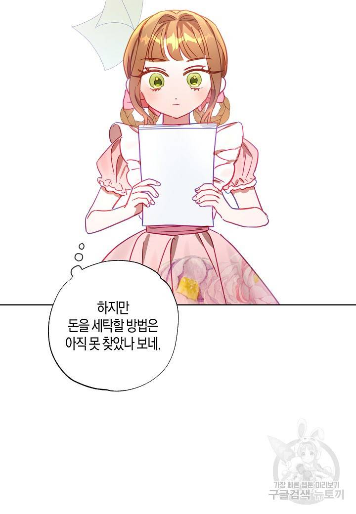 흑막 남편과의 이혼에 실패한 것 같다 11화 4