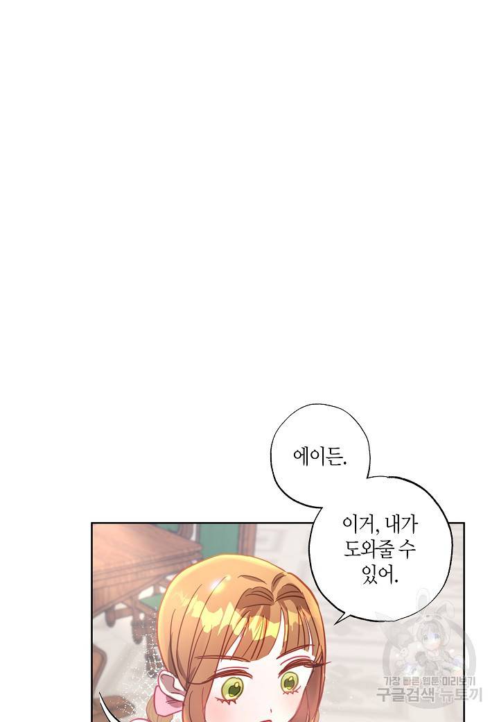 흑막 남편과의 이혼에 실패한 것 같다 11화 5