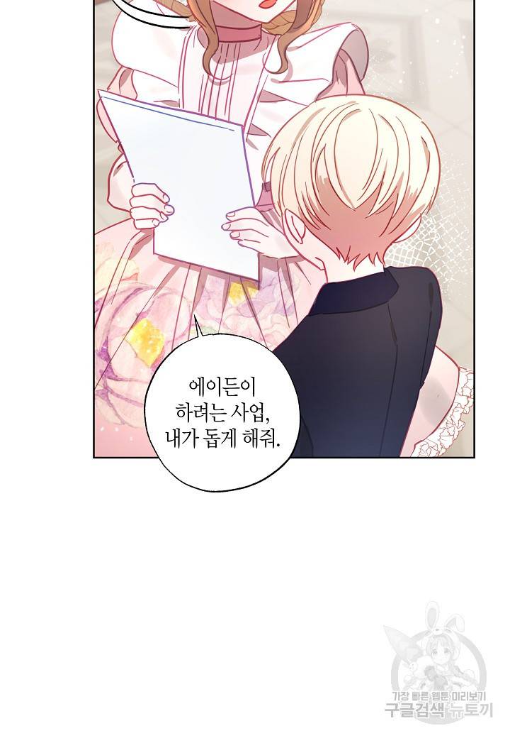 흑막 남편과의 이혼에 실패한 것 같다 11화 6