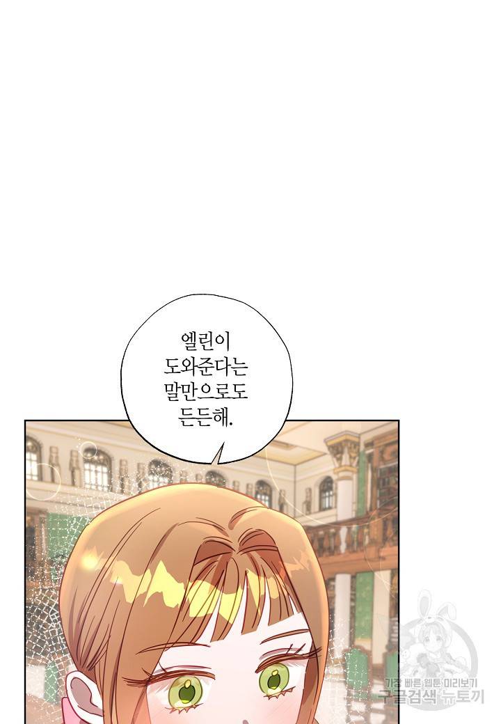 흑막 남편과의 이혼에 실패한 것 같다 11화 8