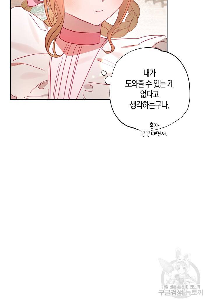 흑막 남편과의 이혼에 실패한 것 같다 11화 9