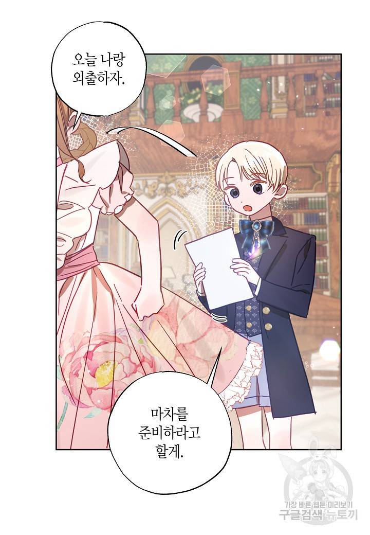 흑막 남편과의 이혼에 실패한 것 같다 11화 10