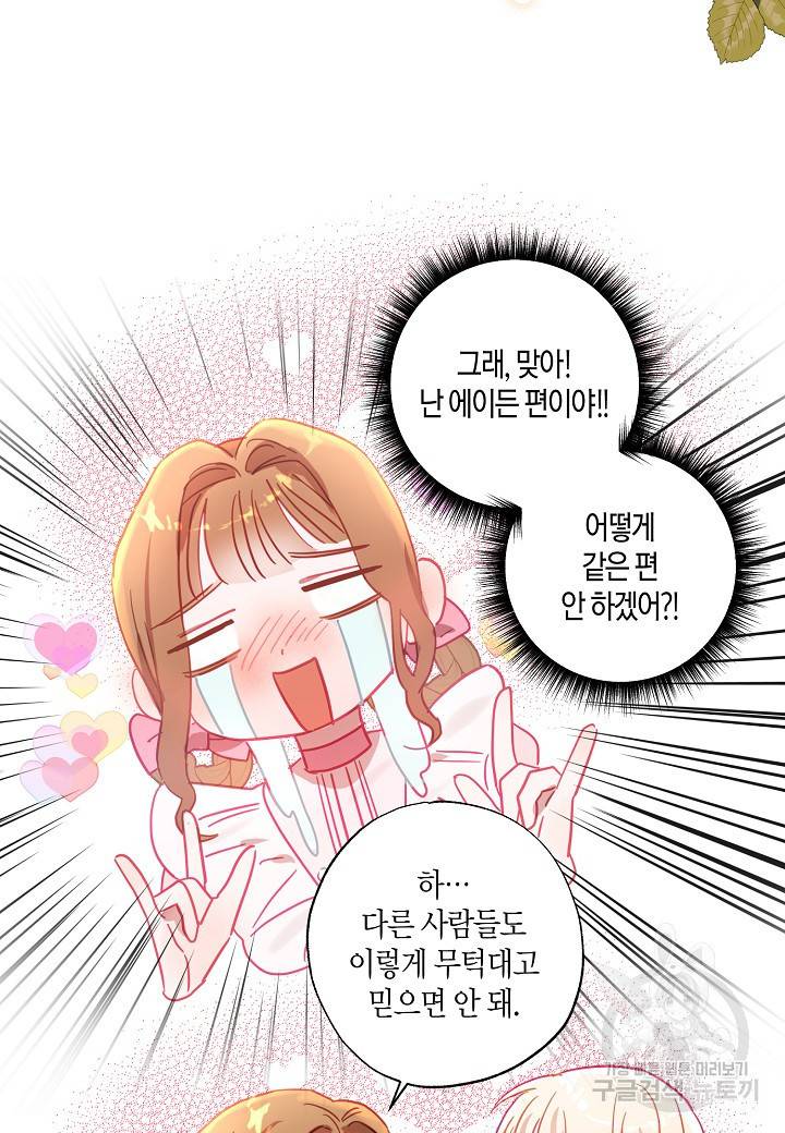 흑막 남편과의 이혼에 실패한 것 같다 11화 16
