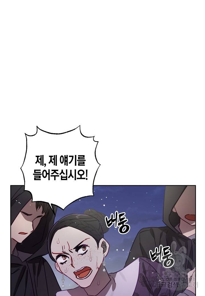 흑막 남편과의 이혼에 실패한 것 같다 17화 3