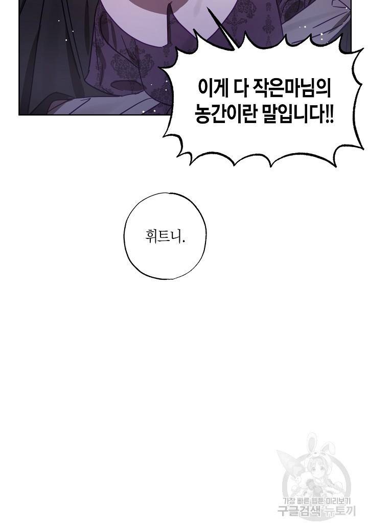 흑막 남편과의 이혼에 실패한 것 같다 17화 4