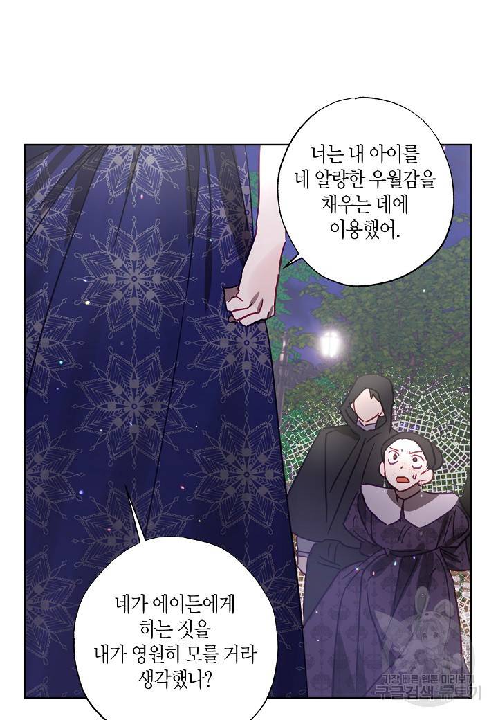 흑막 남편과의 이혼에 실패한 것 같다 17화 5