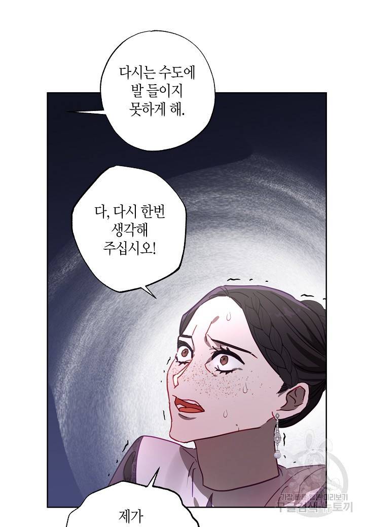 흑막 남편과의 이혼에 실패한 것 같다 17화 9