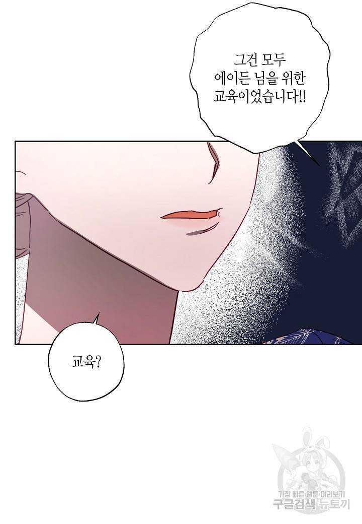 흑막 남편과의 이혼에 실패한 것 같다 17화 11