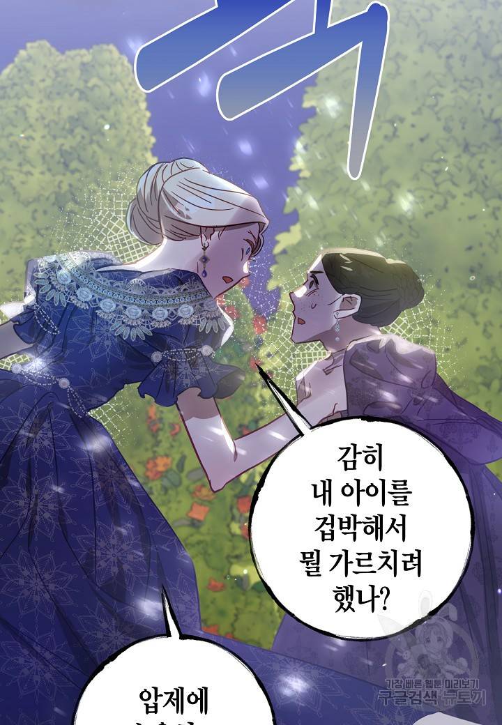 흑막 남편과의 이혼에 실패한 것 같다 17화 13