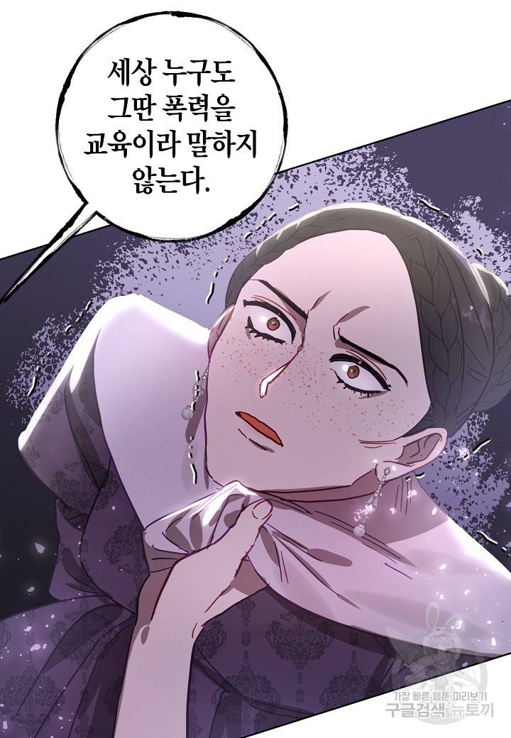 흑막 남편과의 이혼에 실패한 것 같다 17화 15