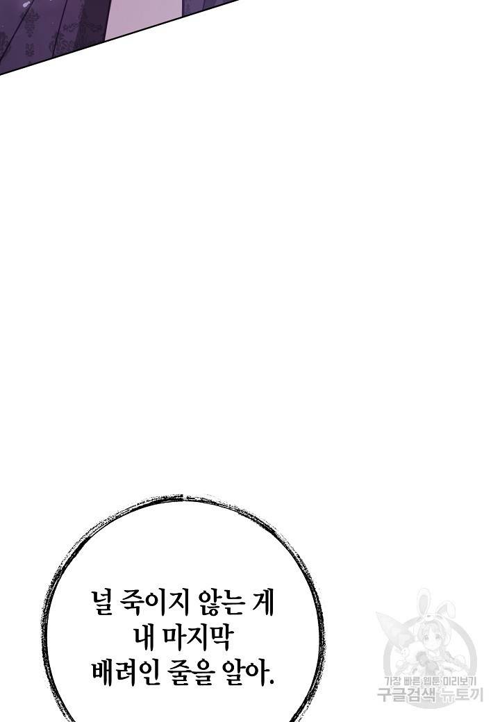 흑막 남편과의 이혼에 실패한 것 같다 17화 16