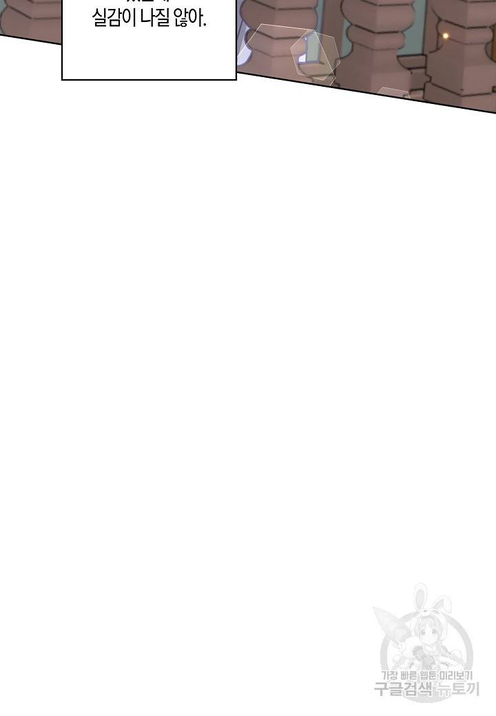 흑막 남편과의 이혼에 실패한 것 같다 17화 23