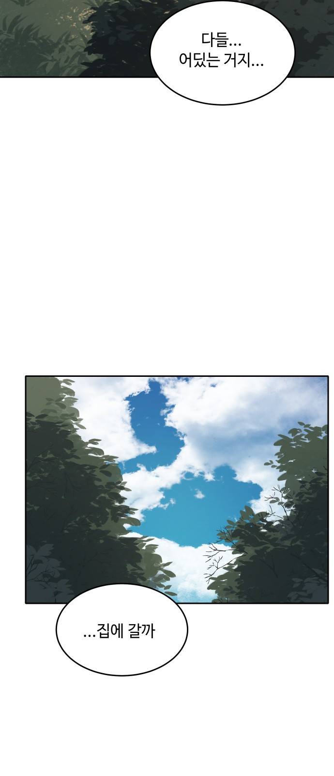 호랑이 들어와요 82화 결심 3 3